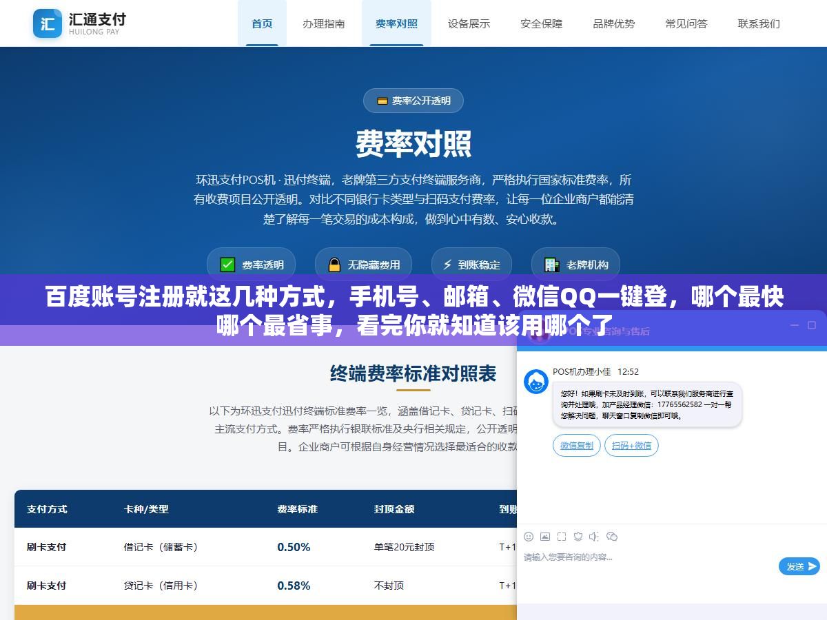 百度账号注册就这几种方式,手机号、邮箱、微信QQ一键登,哪个最快哪个最省事,看完你就知道该用哪个了 2 - 百度账号注册就这几种方式,手机号、邮箱、微信QQ一键登,哪个最快哪个最省事,看完你就知道该用哪个了 - UC建站系统