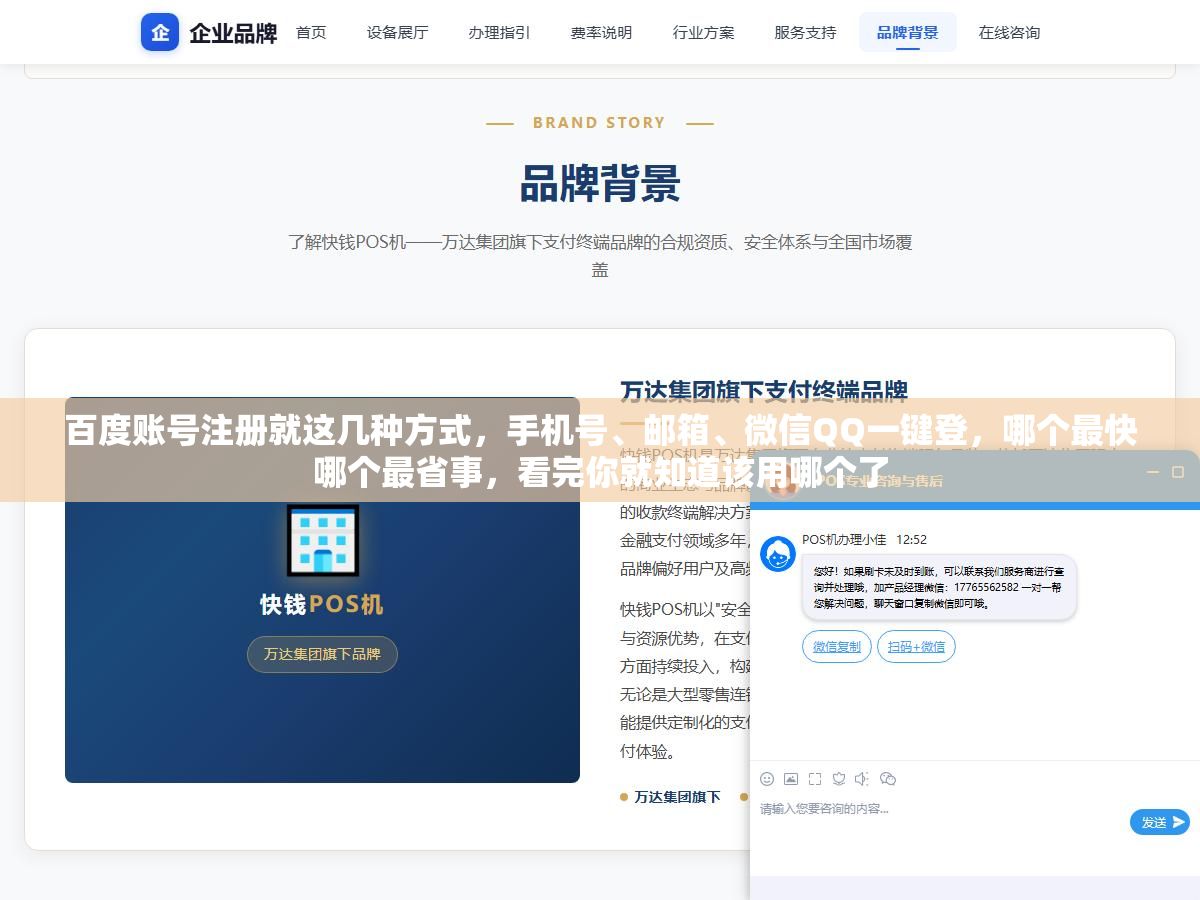 百度账号注册就这几种方式,手机号、邮箱、微信QQ一键登,哪个最快哪个最省事,看完你就知道该用哪个了 1 - 百度账号注册就这几种方式,手机号、邮箱、微信QQ一键登,哪个最快哪个最省事,看完你就知道该用哪个了 - UC建站系统