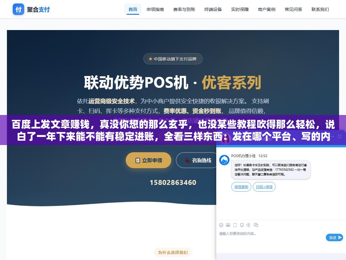 3 - 百度上发文章赚钱，真没你想的那么玄乎，也没某些教程吹得那么轻松，说白了一年下来能不能有稳定进账，全看三样东西：发在哪个平台、写的内容有没有人看、流量进来后怎么变成钱 - UC建站系统