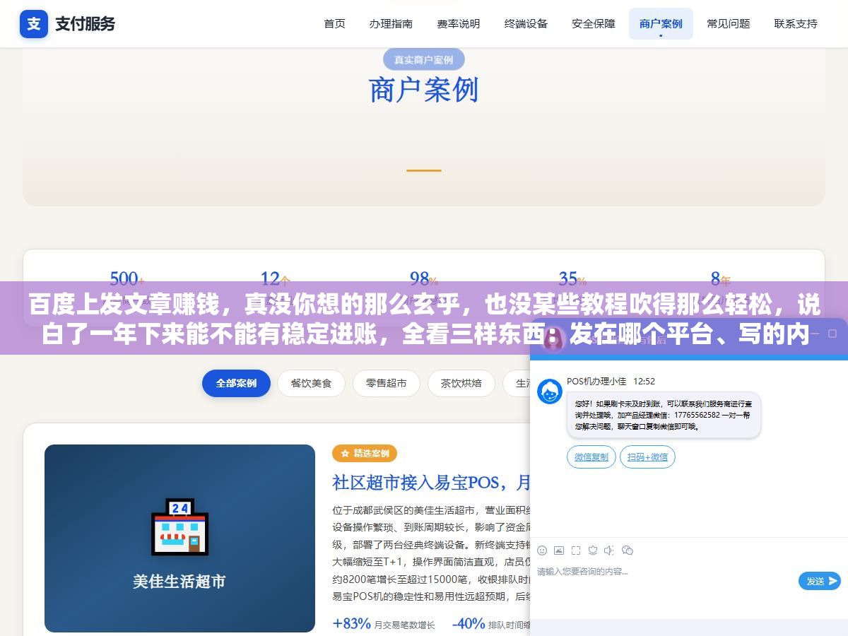 1 - 百度上发文章赚钱，真没你想的那么玄乎，也没某些教程吹得那么轻松，说白了一年下来能不能有稳定进账，全看三样东西：发在哪个平台、写的内容有没有人看、流量进来后怎么变成钱 - UC建站系统