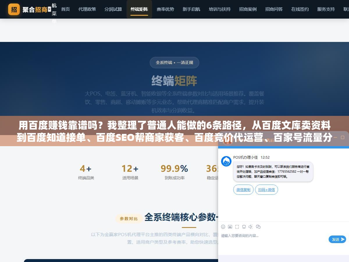 3 - 用百度赚钱靠谱吗？我整理了普通人能做的6条路径，从百度文库卖资料到百度知道接单、百度SEO帮商家获客、百度竞价代运营、百家号流量分成，每条路径的启动成本、收入天花板、适合什么人我都讲清楚 - UC建站系统