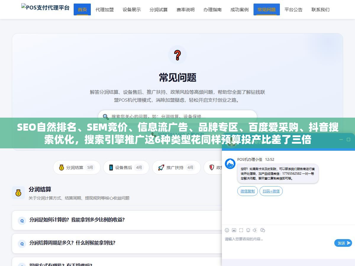 1 - SEO自然排名、SEM竞价、信息流广告、品牌专区、百度爱采购、抖音搜索优化，搜索引擎推广这6种类型花同样预算投产比差了三倍 - UC建站系统