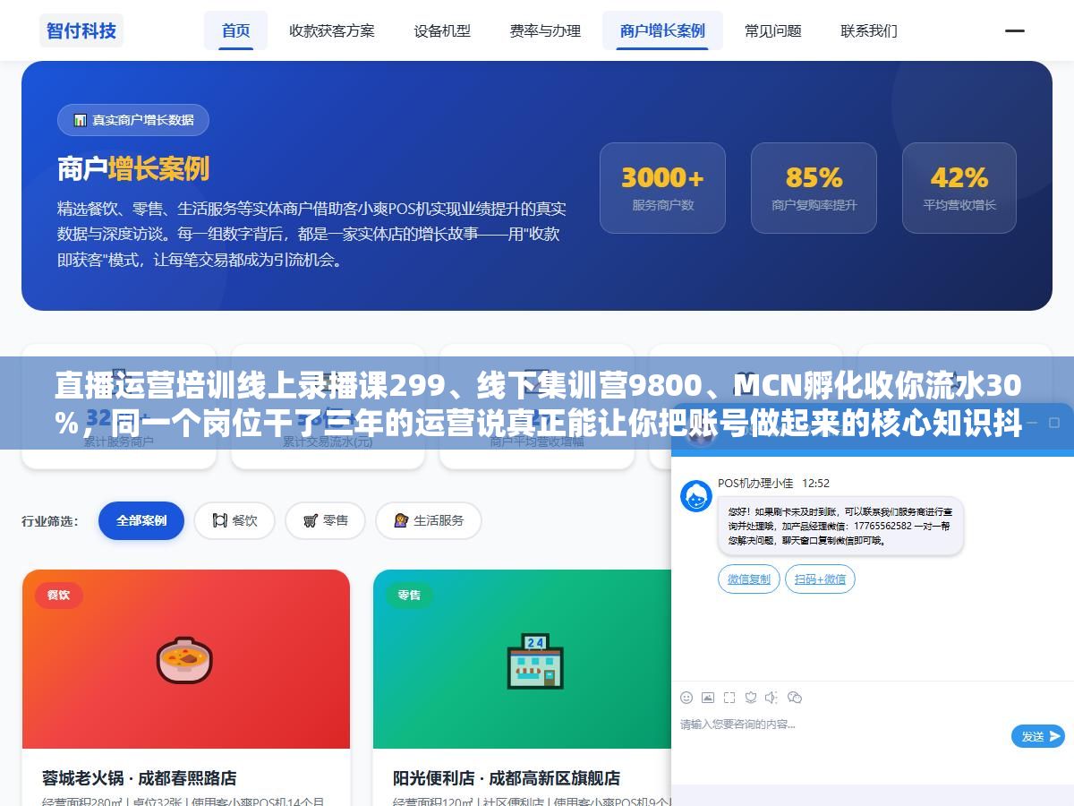 直播运营培训线上录播课299、线下集训营9800、MCN孵化收你流水30%,同一个岗位干了三年的运营说真正能让你把账号做起来的核心知识抖音官方后台免费全有,花钱买的是省掉自己摸索的时间成本 2 - 直播运营培训线上录播课299、线下集训营9800、MCN孵化收你流水30%,同一个岗位干了三年的运营说真正能让你把账号做起来的核心知识抖音官方后台免费全有,花钱买的是省掉自己摸索的时间成本 - UC建站系统