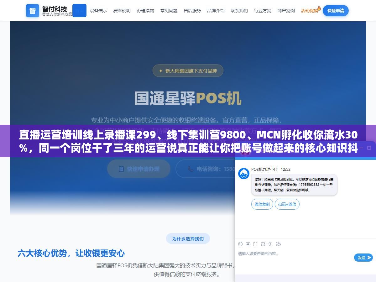 直播运营培训线上录播课299、线下集训营9800、MCN孵化收你流水30%,同一个岗位干了三年的运营说真正能让你把账号做起来的核心知识抖音官方后台免费全有,花钱买的是省掉自己摸索的时间成本 1 - 直播运营培训线上录播课299、线下集训营9800、MCN孵化收你流水30%,同一个岗位干了三年的运营说真正能让你把账号做起来的核心知识抖音官方后台免费全有,花钱买的是省掉自己摸索的时间成本 - UC建站系统