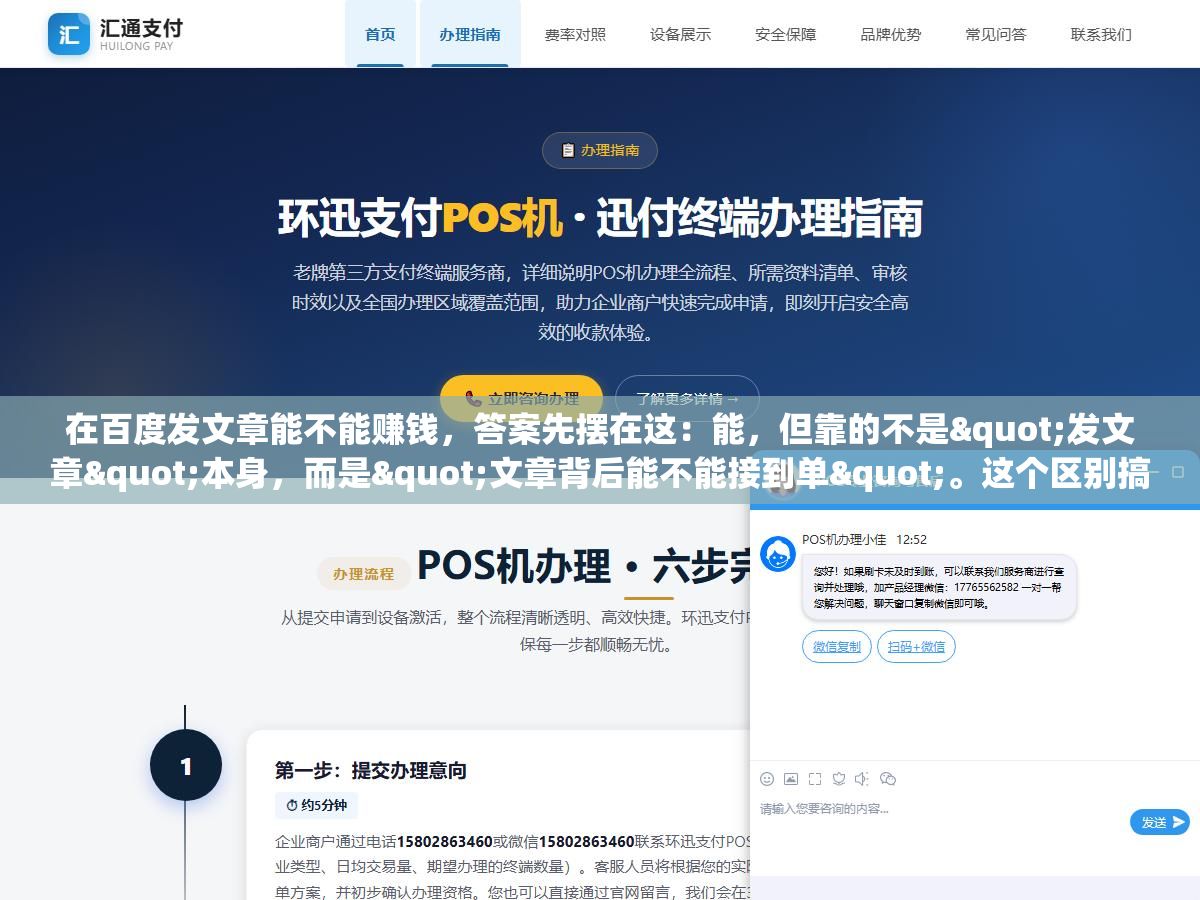 在百度发文章能不能赚钱,答案先摆在这:能,但靠的不是"发文章"本身,而是"文章背后能不能接到单"。这个区别搞不清楚的人,发了半年颗粒无收,最后得出个"百度发文章就是骗人的"的结论,然后去知乎上劝退别人。 3 - 在百度发文章能不能赚钱,答案先摆在这:能,但靠的不是"发文章"本身,而是"文章背后能不能接到单"。这个区别搞不清楚的人,发了半年颗粒无收,最后得出个"百度发文章就是骗人的"的结论,然后去知乎上劝退别人。 - UC建站系统