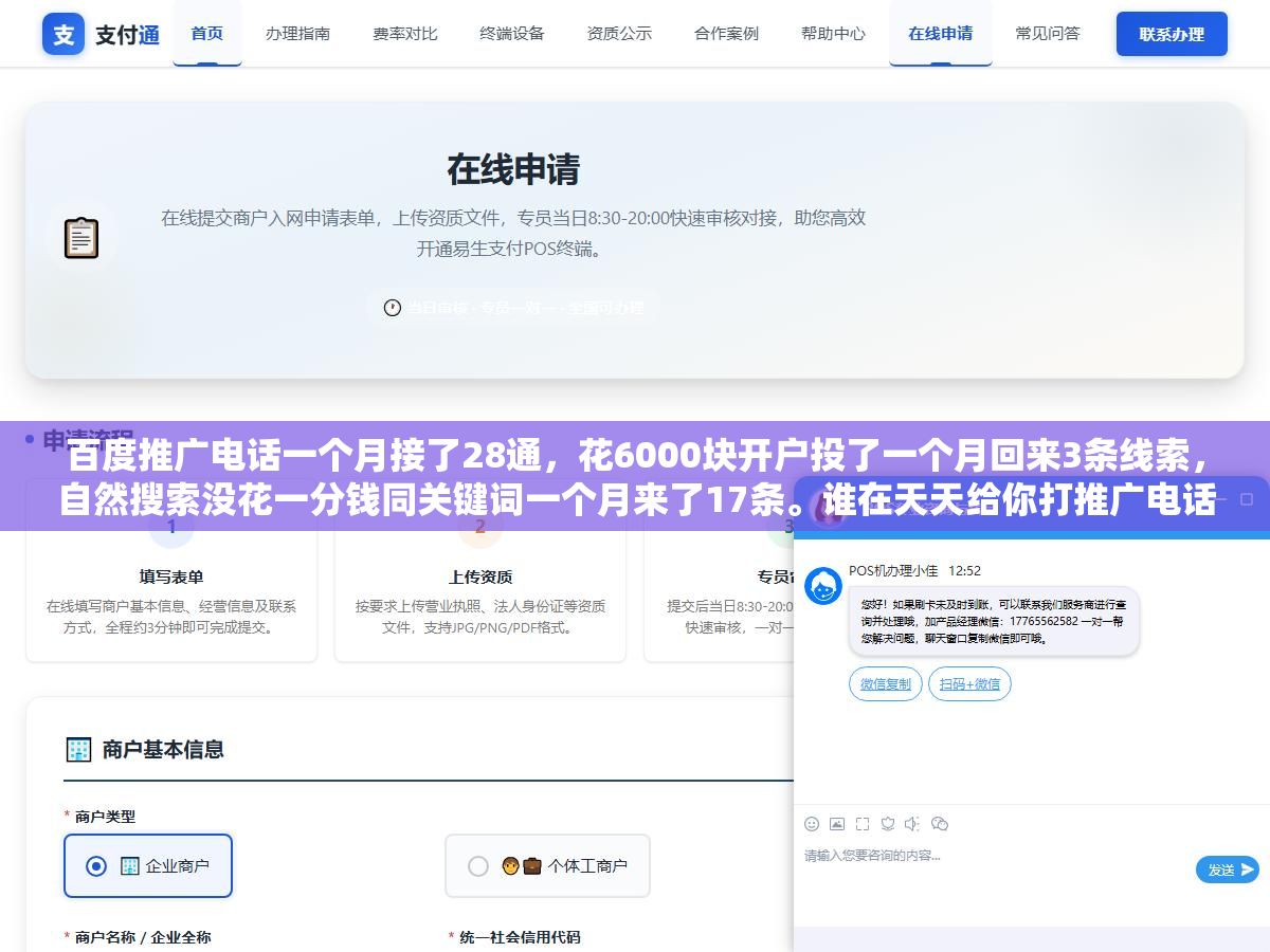 百度推广电话一个月接了28通,花6000块开户投了一个月回来3条线索,自然搜索没花一分钱同关键词一个月来了17条。谁在天天给你打推广电话、你的手机号怎么流到他们名单里的、怎么让电话彻底消停、中小商家投竞价和做SEO哪个ROI更高,四个问题逐个拆 2 - 百度推广电话一个月接了28通,花6000块开户投了一个月回来3条线索,自然搜索没花一分钱同关键词一个月来了17条。谁在天天给你打推广电话、你的手机号怎么流到他们名单里的、怎么让电话彻底消停、中小商家投竞价和做SEO哪个ROI更高,四个问题逐个拆 - UC建站系统