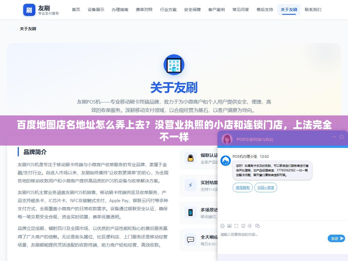 百度地图店名地址怎么弄上去?没营业执照的小店和连锁门店,上法完全不一样 2 - 百度地图店名地址怎么弄上去?没营业执照的小店和连锁门店,上法完全不一样 - UC建站系统