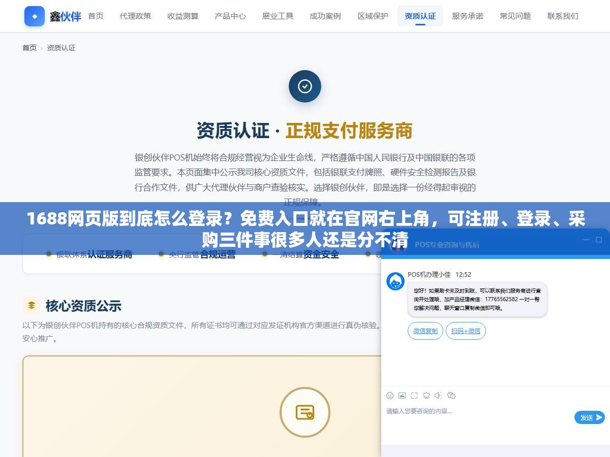 1688网页版到底怎么登录?免费入口就在官网右上角,可注册、登录、采购三件事很多人还是分不清 1 - 1688网页版到底怎么登录?免费入口就在官网右上角,可注册、登录、采购三件事很多人还是分不清 - UC建站系统