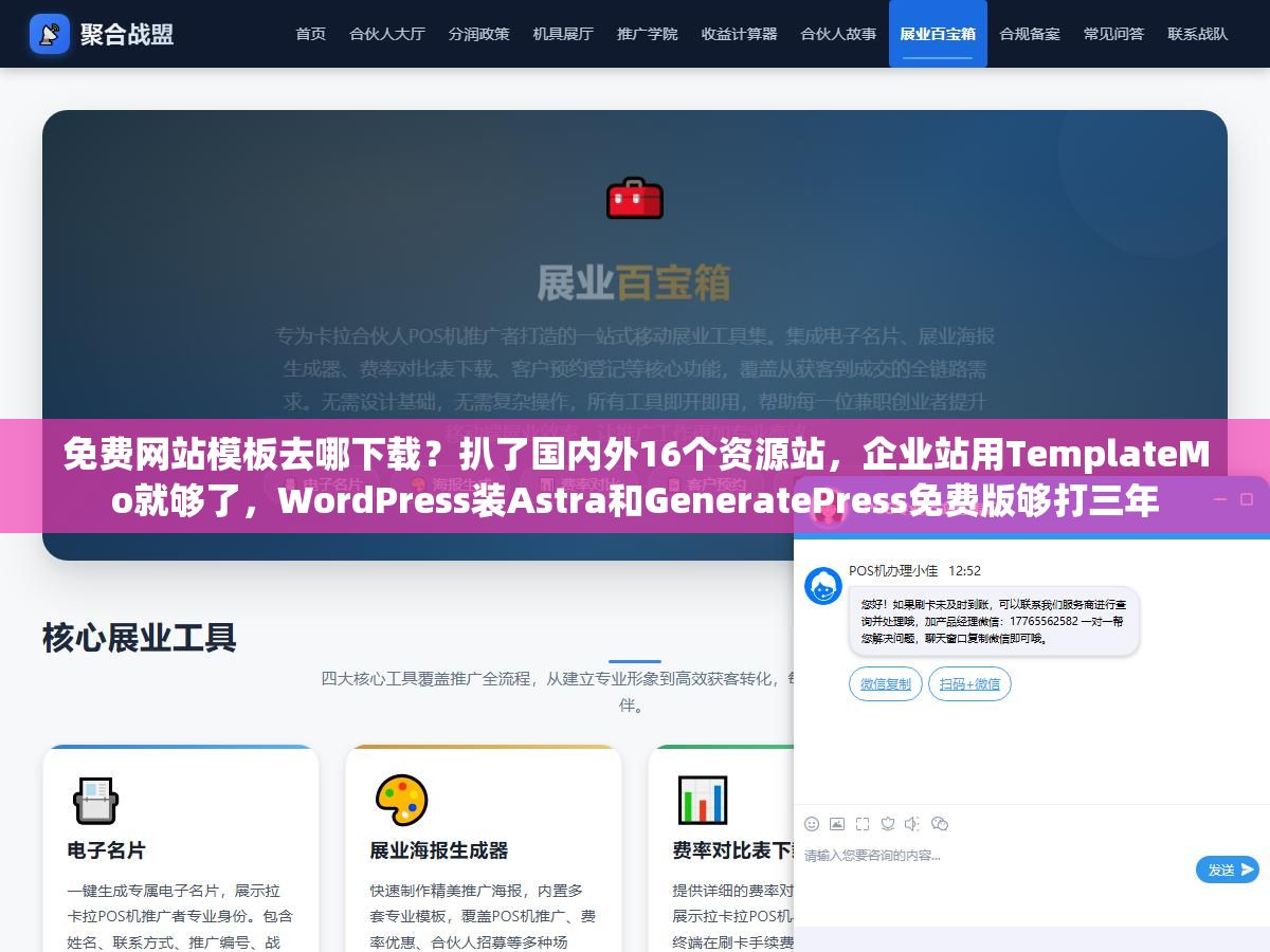 免费网站模板去哪下载?扒了国内外16个资源站,企业站用TemplateMo就够了,WordPress装Astra和GeneratePress免费版够打三年 2 - 免费网站模板去哪下载?扒了国内外16个资源站,企业站用TemplateMo就够了,WordPress装Astra和GeneratePress免费版够打三年 - UC建站系统