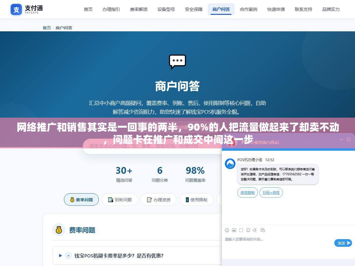 网络推广和销售其实是一回事的两半,90%的人把流量做起来了却卖不动,问题卡在推广和成交中间这一步 1 - 网络推广和销售其实是一回事的两半,90%的人把流量做起来了却卖不动,问题卡在推广和成交中间这一步 - UC建站系统