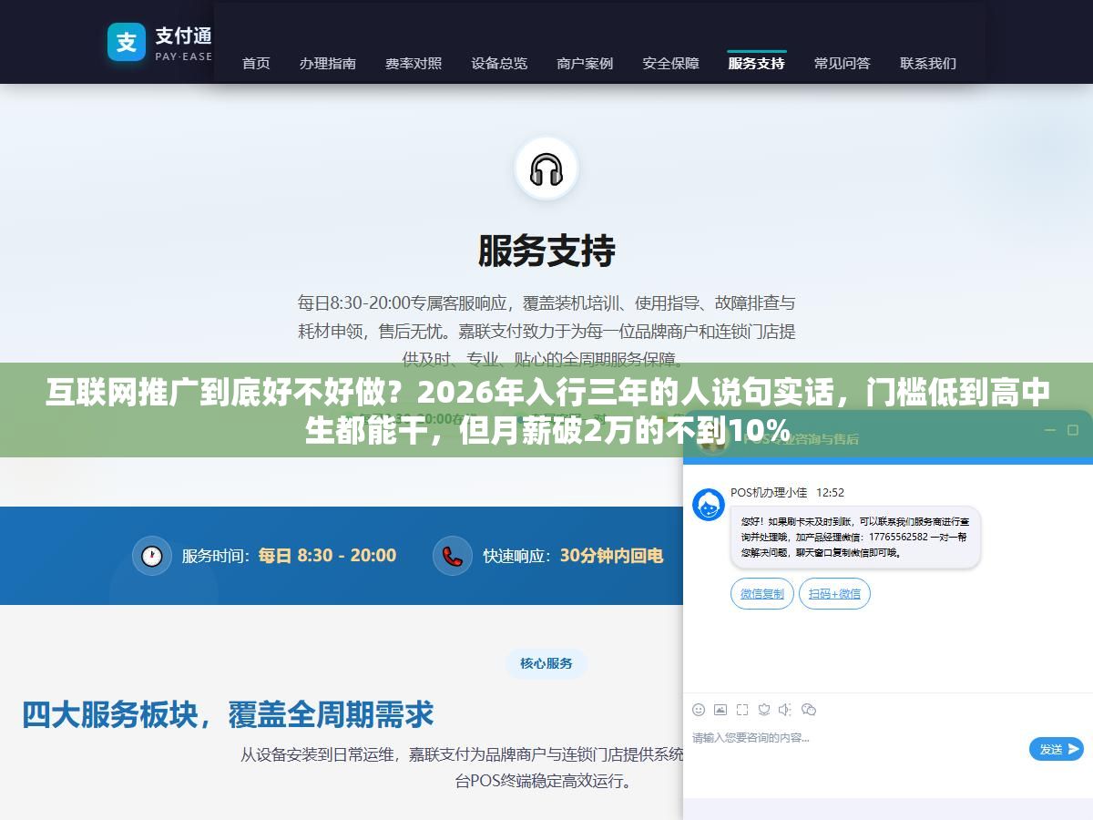 互联网推广到底好不好做?2026年入行三年的人说句实话,门槛低到高中生都能干,但月薪破2万的不到10% 2 - 互联网推广到底好不好做?2026年入行三年的人说句实话,门槛低到高中生都能干,但月薪破2万的不到10% - UC建站系统