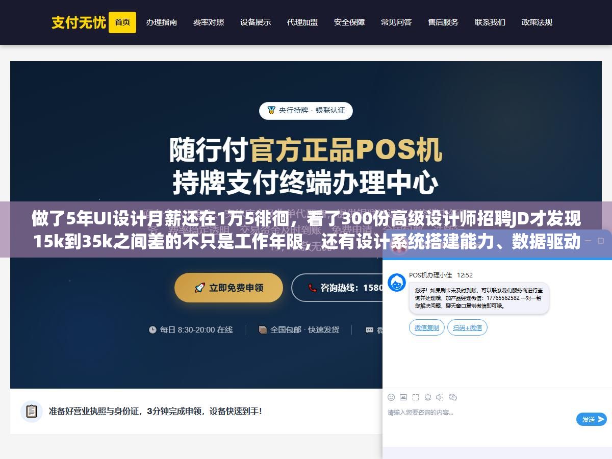 1 - 做了5年UI设计月薪还在1万5徘徊，看了300份高级设计师招聘JD才发现15k到35k之间差的不只是工作年限，还有设计系统搭建能力、数据驱动改版经验和跨部门项目推动这三个硬分水岭 - UC建站系统