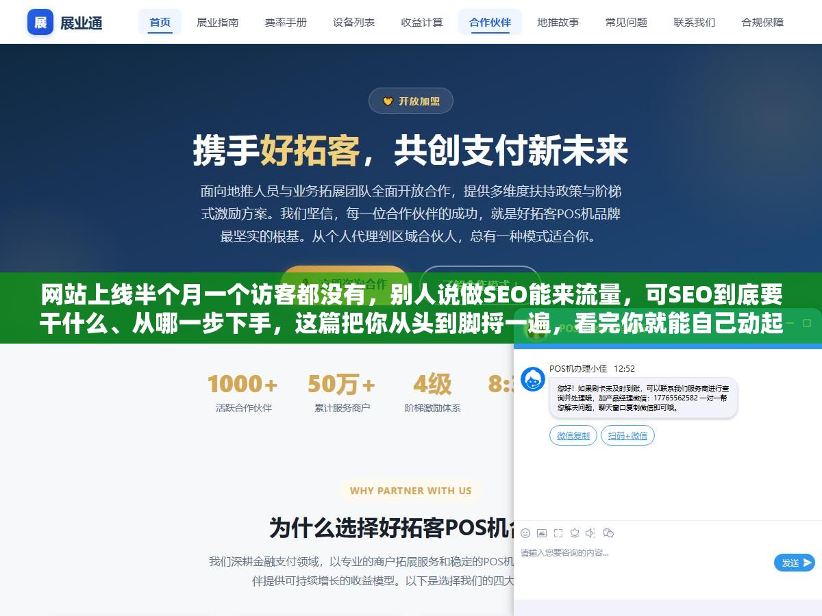 网站上线半个月一个访客都没有,别人说做SEO能来流量,可SEO到底要干什么、从哪一步下手,这篇把你从头到脚捋一遍,看完你就能自己动起来 2 - 网站上线半个月一个访客都没有,别人说做SEO能来流量,可SEO到底要干什么、从哪一步下手,这篇把你从头到脚捋一遍,看完你就能自己动起来 - UC建站系统