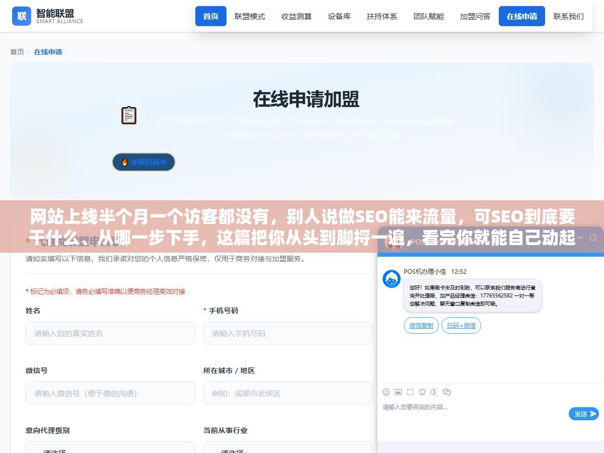 网站上线半个月一个访客都没有,别人说做SEO能来流量,可SEO到底要干什么、从哪一步下手,这篇把你从头到脚捋一遍,看完你就能自己动起来 1 - 网站上线半个月一个访客都没有,别人说做SEO能来流量,可SEO到底要干什么、从哪一步下手,这篇把你从头到脚捋一遍,看完你就能自己动起来 - UC建站系统