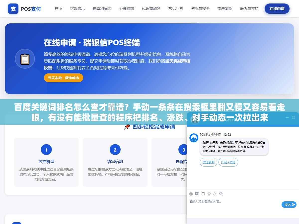 百度关键词排名怎么查才靠谱?手动一条条在搜索框里翻又慢又容易看走眼,有没有能批量查的程序把排名、涨跌、对手动态一次拉出来 1 - 百度关键词排名怎么查才靠谱?手动一条条在搜索框里翻又慢又容易看走眼,有没有能批量查的程序把排名、涨跌、对手动态一次拉出来 - UC建站系统