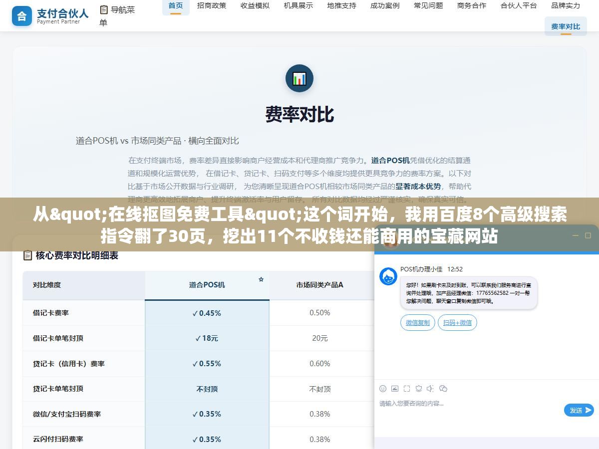 从"在线抠图免费工具"这个词开始,我用百度8个高级搜索指令翻了30页,挖出11个不收钱还能商用的宝藏网站 3 - 从"在线抠图免费工具"这个词开始,我用百度8个高级搜索指令翻了30页,挖出11个不收钱还能商用的宝藏网站 - UC建站系统