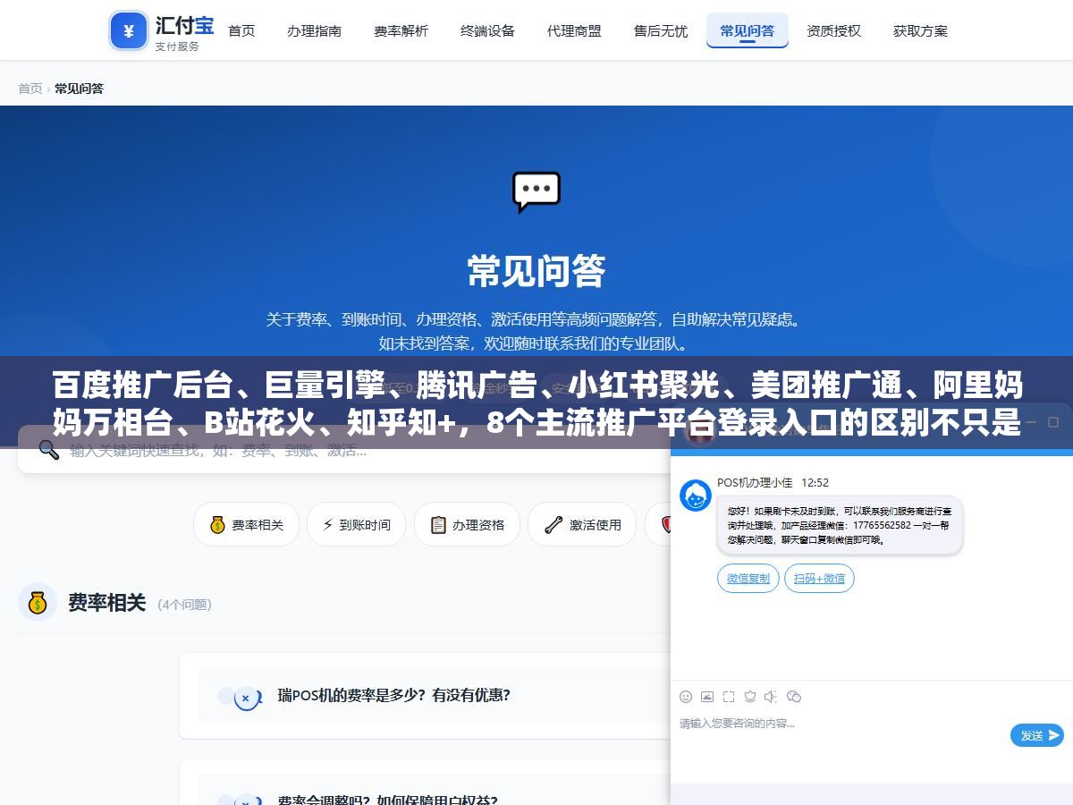 百度推广后台、巨量引擎、腾讯广告、小红书聚光、美团推广通、阿里妈妈万相台、B站花火、知乎知+,8个主流推广平台登录入口的区别不只是网址不同,账号体系和权限管理的逻辑完全不一样,搞错了轻则被代理商绑定重则广告费被关联扣光 3 - 百度推广后台、巨量引擎、腾讯广告、小红书聚光、美团推广通、阿里妈妈万相台、B站花火、知乎知+,8个主流推广平台登录入口的区别不只是网址不同,账号体系和权限管理的逻辑完全不一样,搞错了轻则被代理商绑定重则广告费被关联扣光 - UC建站系统