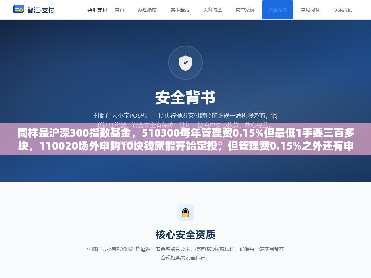 同样是沪深300指数基金，510300每年管理费0.15%但最低1手要三百多块，110020场外申购10块钱就能开始定投，但管理费0.15%之外还有申购费，持有超过两年A类的综合成本反而比C类便宜