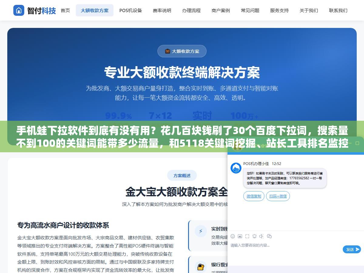 2 - 手机蛙下拉软件到底有没有用？花几百块钱刷了30个百度下拉词，搜索量不到100的关键词能带多少流量，和5118关键词挖掘、站长工具排名监控、AI批量写内容这套免费工具组合比，哪个投产比更高 - UC建站系统