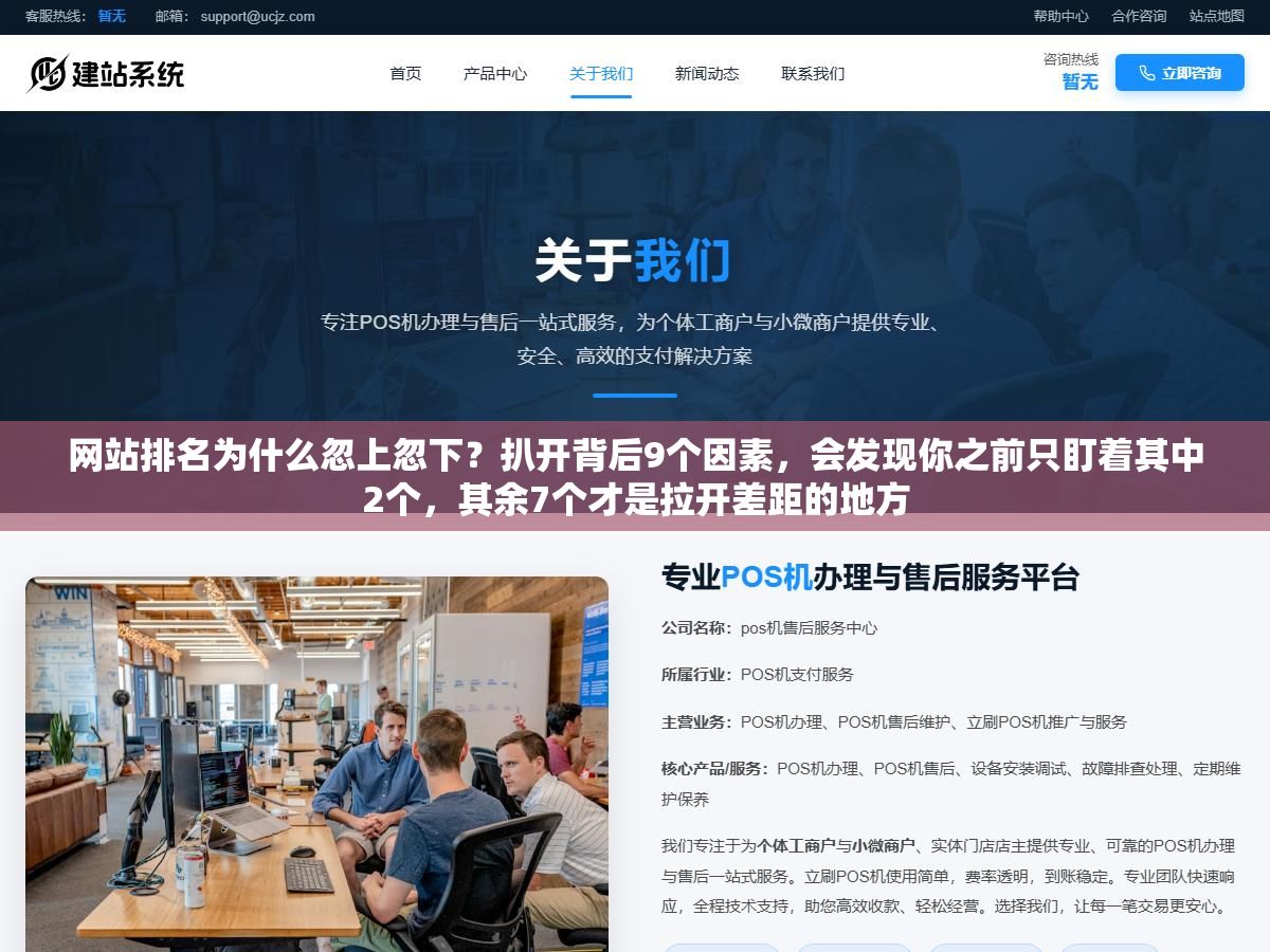 网站排名为什么忽上忽下？扒开背后9个因素，会发现你之前只盯着其中2个，其余7个才是拉开差距的地方