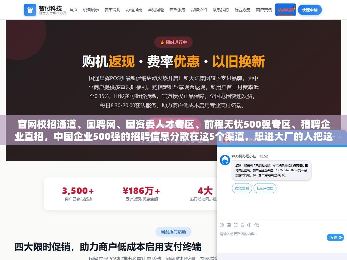 官网校招通道、国聘网、国资委人才专区、前程无忧500强专区、猎聘企业直招,中国企业500强的招聘信息分散在这5个渠道,想进大厂的人把这几个地方盯紧了比海投100封简历有用 2 - 官网校招通道、国聘网、国资委人才专区、前程无忧500强专区、猎聘企业直招,中国企业500强的招聘信息分散在这5个渠道,想进大厂的人把这几个地方盯紧了比海投100封简历有用 - UC建站系统
