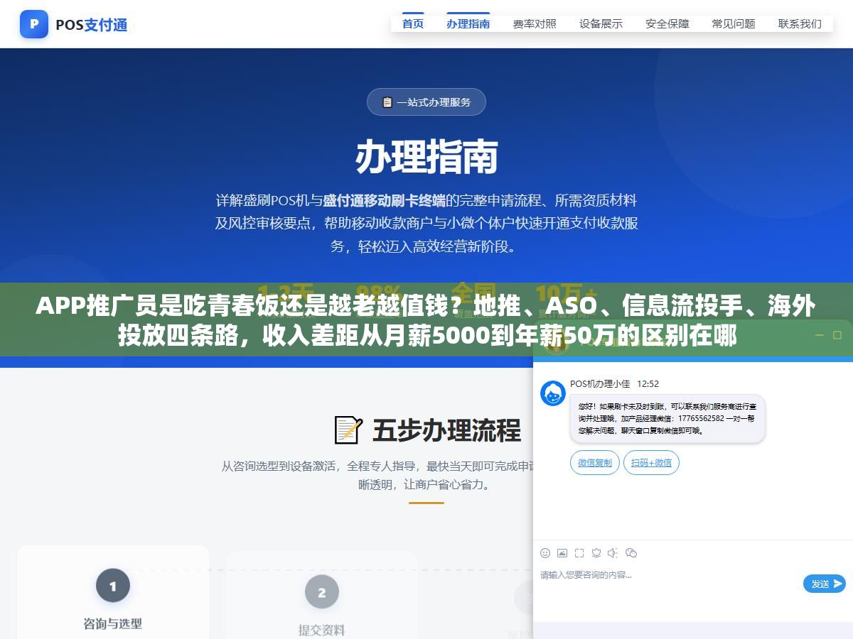 APP推广员是吃青春饭还是越老越值钱?地推、ASO、信息流投手、海外投放四条路,收入差距从月薪5000到年薪50万的区别在哪 3 - APP推广员是吃青春饭还是越老越值钱?地推、ASO、信息流投手、海外投放四条路,收入差距从月薪5000到年薪50万的区别在哪 - UC建站系统