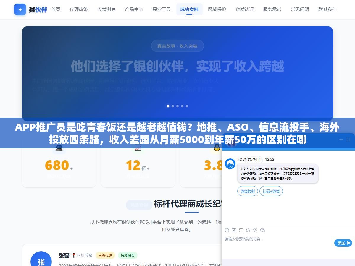 APP推广员是吃青春饭还是越老越值钱?地推、ASO、信息流投手、海外投放四条路,收入差距从月薪5000到年薪50万的区别在哪 2 - APP推广员是吃青春饭还是越老越值钱?地推、ASO、信息流投手、海外投放四条路,收入差距从月薪5000到年薪50万的区别在哪 - UC建站系统