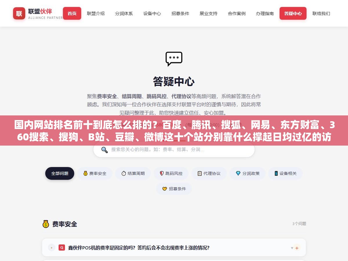 国内网站排名前十到底怎么排的？百度、腾讯、搜狐、网易、东方财富、360搜索、搜狗、B站、豆瓣、微博这十个站分别靠什么撑起日均过亿的访问量，排名的背后是搜索入口、门户信息、社交关系和视频娱乐四条流量的底层逻辑