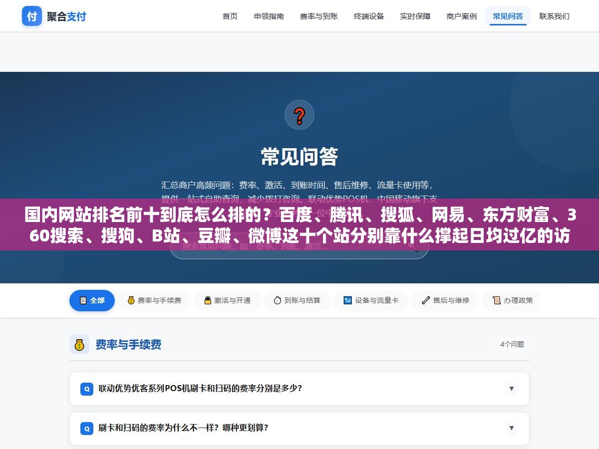 国内网站排名前十到底怎么排的?百度、腾讯、搜狐、网易、东方财富、360搜索、搜狗、B站、豆瓣、微博这十个站分别靠什么撑起日均过亿的访问量,排名的背后是搜索入口、门户信息、社交关系和视频娱乐四条流量的底层逻辑 2 - 国内网站排名前十到底怎么排的?百度、腾讯、搜狐、网易、东方财富、360搜索、搜狗、B站、豆瓣、微博这十个站分别靠什么撑起日均过亿的访问量,排名的背后是搜索入口、门户信息、社交关系和视频娱乐四条流量的底层逻辑 - UC建站系统
