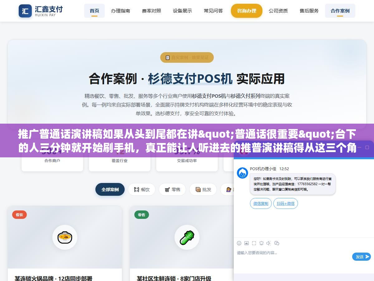 推广普通话演讲稿如果从头到尾都在讲"普通话很重要"台下的人三分钟就开始刷手机,真正能让人听进去的推普演讲稿得从这三个角度切入:方言闹过的笑话、普通话带来的机会、以及一个让人记住的金句结尾 3 - 推广普通话演讲稿如果从头到尾都在讲"普通话很重要"台下的人三分钟就开始刷手机,真正能让人听进去的推普演讲稿得从这三个角度切入:方言闹过的笑话、普通话带来的机会、以及一个让人记住的金句结尾 - UC建站系统