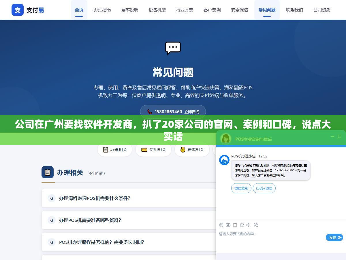 公司在广州要找软件开发商，扒了20家公司的官网、案例和口碑，说点大实话