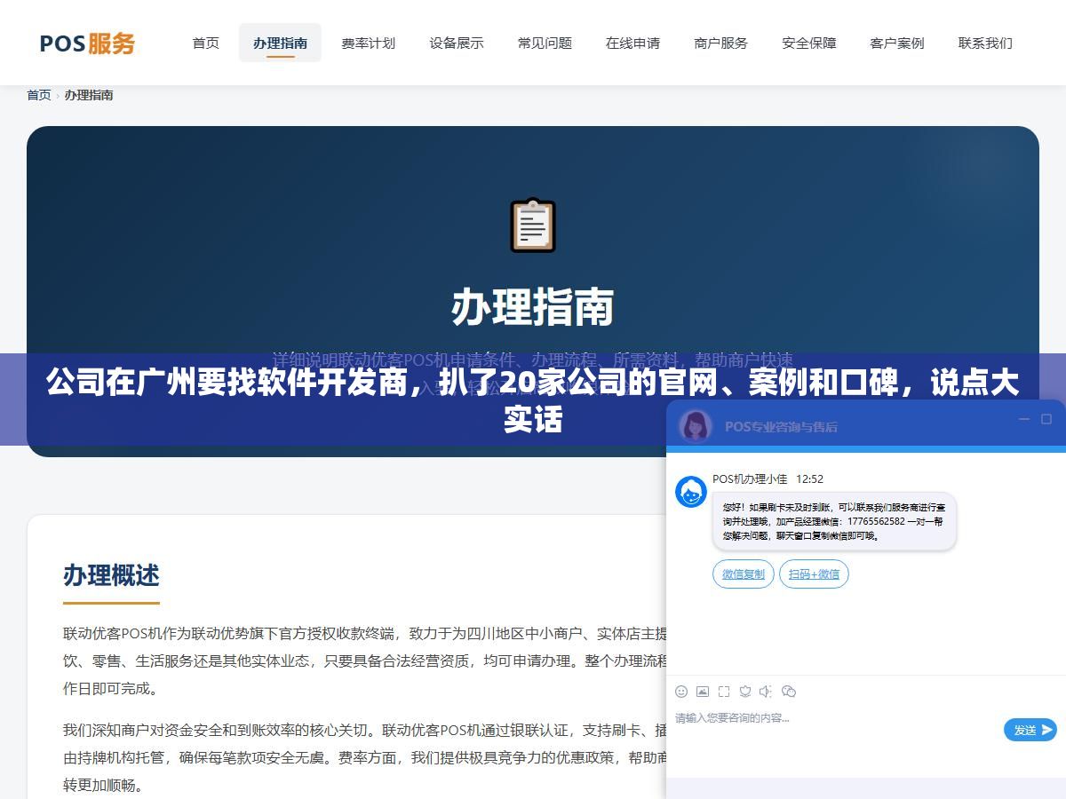 2 - 公司在广州要找软件开发商，扒了20家公司的官网、案例和口碑，说点大实话 - UC建站系统