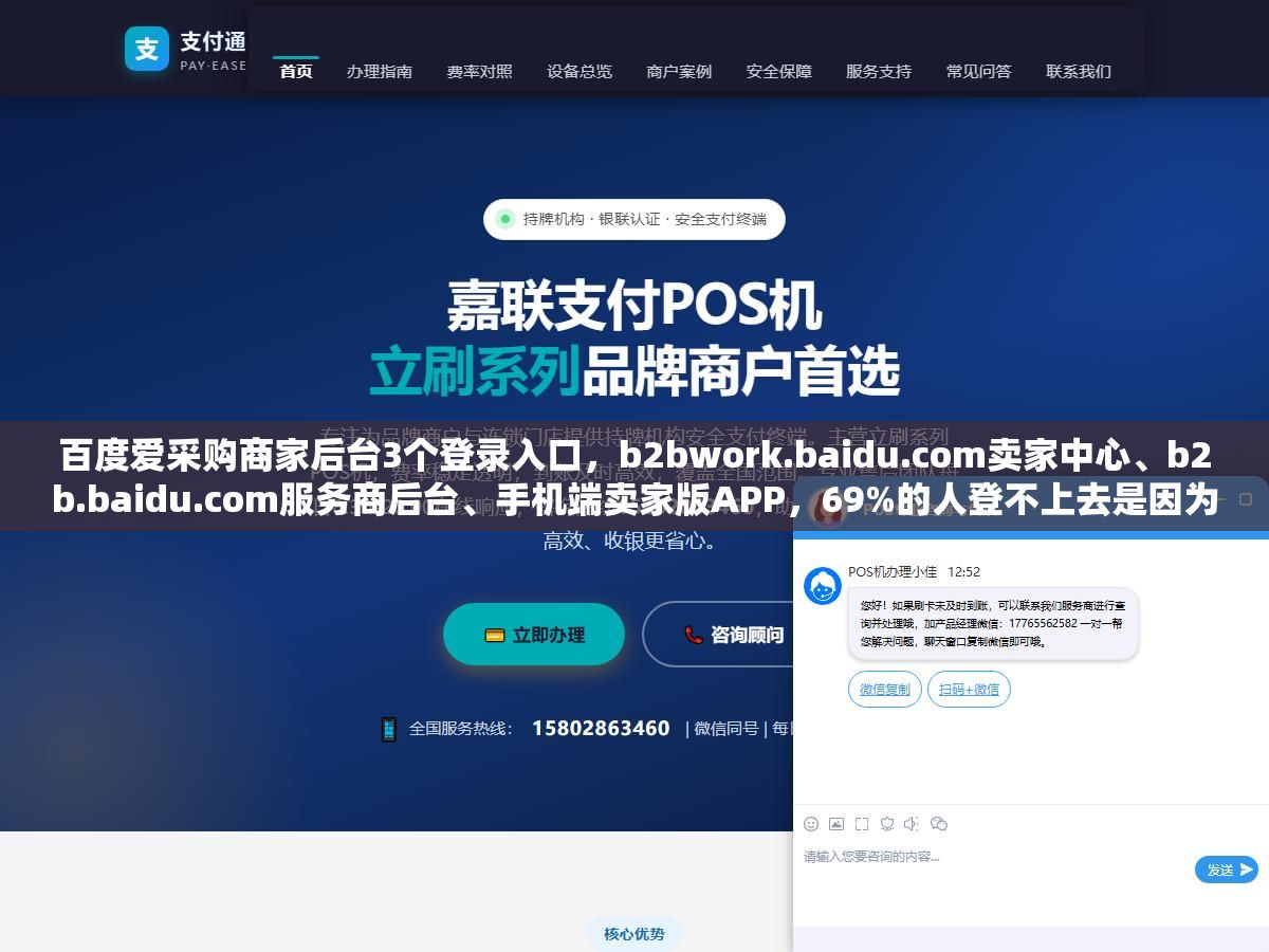 百度爱采购商家后台3个登录入口,b2bwork.baidu.com卖家中心、b2b.baidu.com服务商后台、手机端卖家版APP,69%的人登不上去是因为进了买家用卖家密码 2 - 百度爱采购商家后台3个登录入口,b2bwork.baidu.com卖家中心、b2b.baidu.com服务商后台、手机端卖家版APP,69%的人登不上去是因为进了买家用卖家密码 - UC建站系统