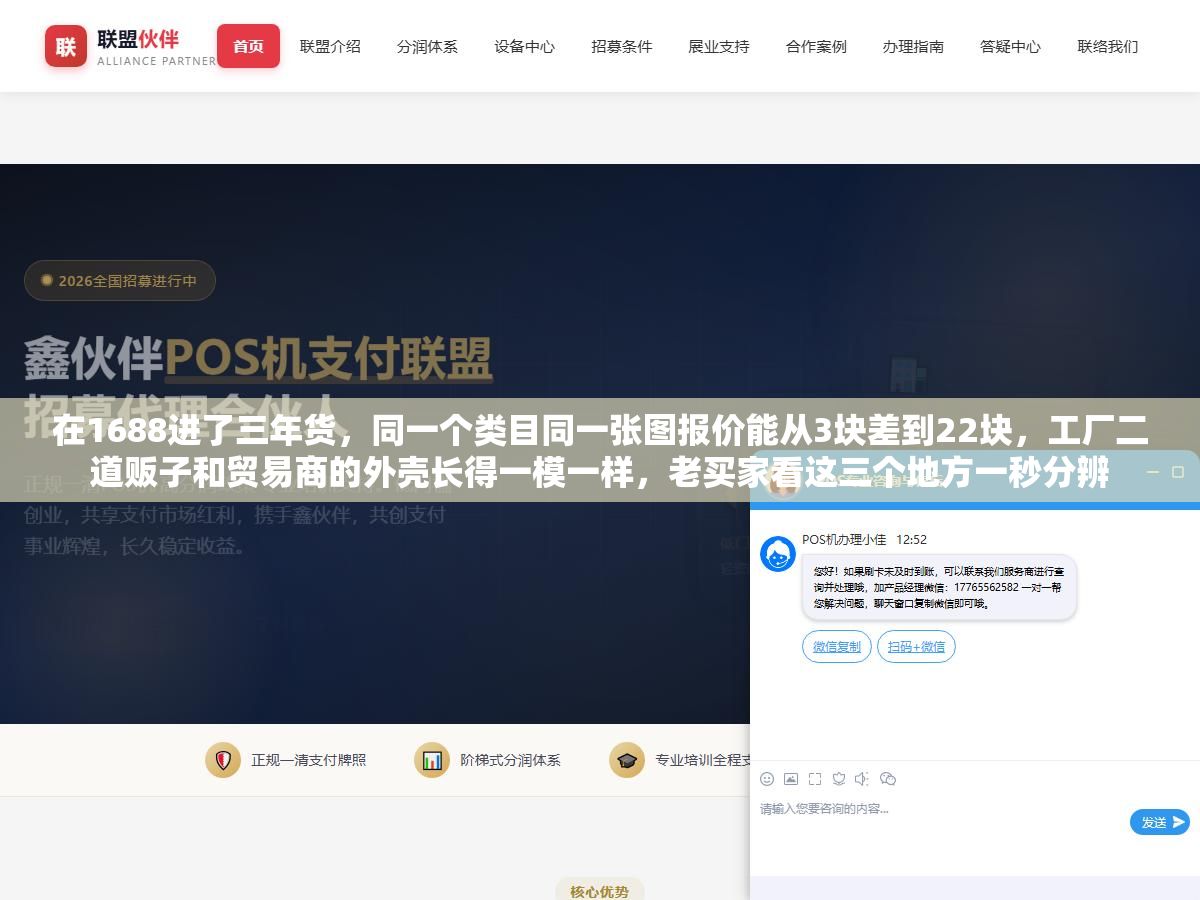在1688进了三年货,同一个类目同一张图报价能从3块差到22块,工厂二道贩子和贸易商的外壳长得一模一样,老买家看这三个地方一秒分辨 3 - 在1688进了三年货,同一个类目同一张图报价能从3块差到22块,工厂二道贩子和贸易商的外壳长得一模一样,老买家看这三个地方一秒分辨 - UC建站系统