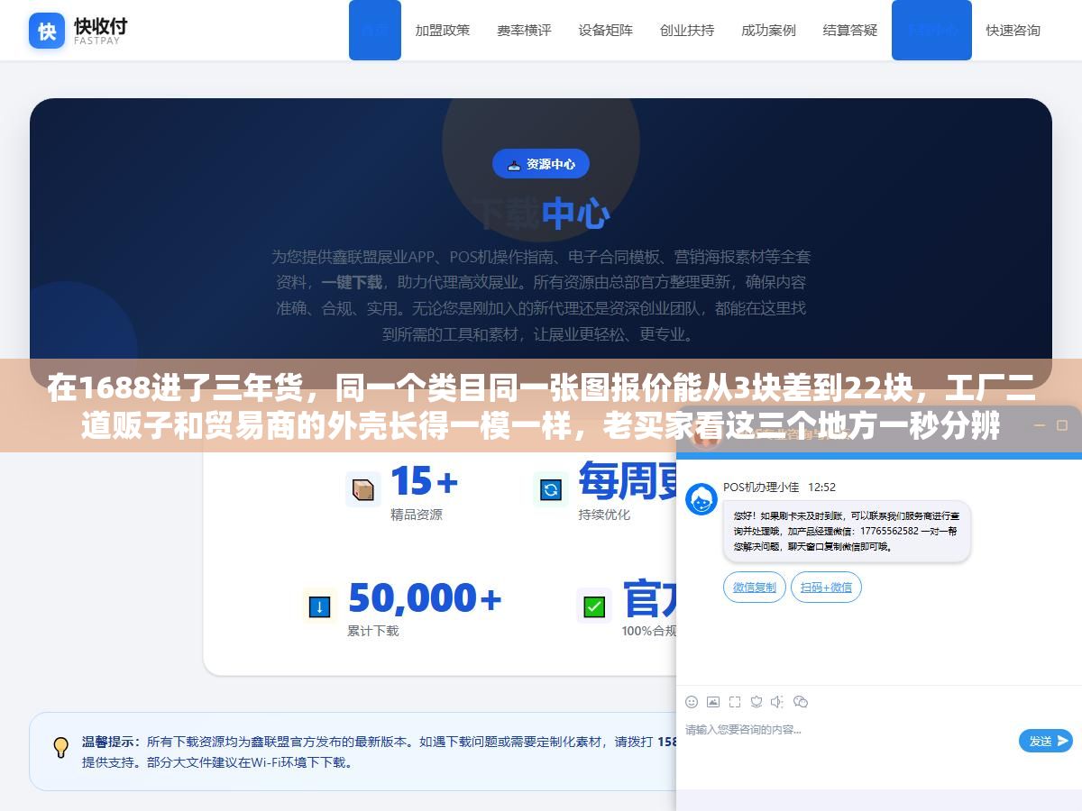 在1688进了三年货，同一个类目同一张图报价能从3块差到22块，工厂二道贩子和贸易商的外壳长得一模一样，老买家看这三个地方一秒分辨