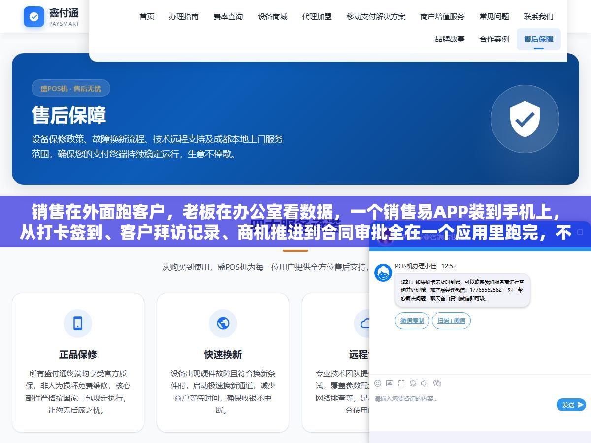 销售在外面跑客户，老板在办公室看数据，一个销售易APP装到手机上，从打卡签到、客户拜访记录、商机推进到合同审批全在一个应用里跑完，不用再在微信、钉钉、Excel和笔记本之间来回切了