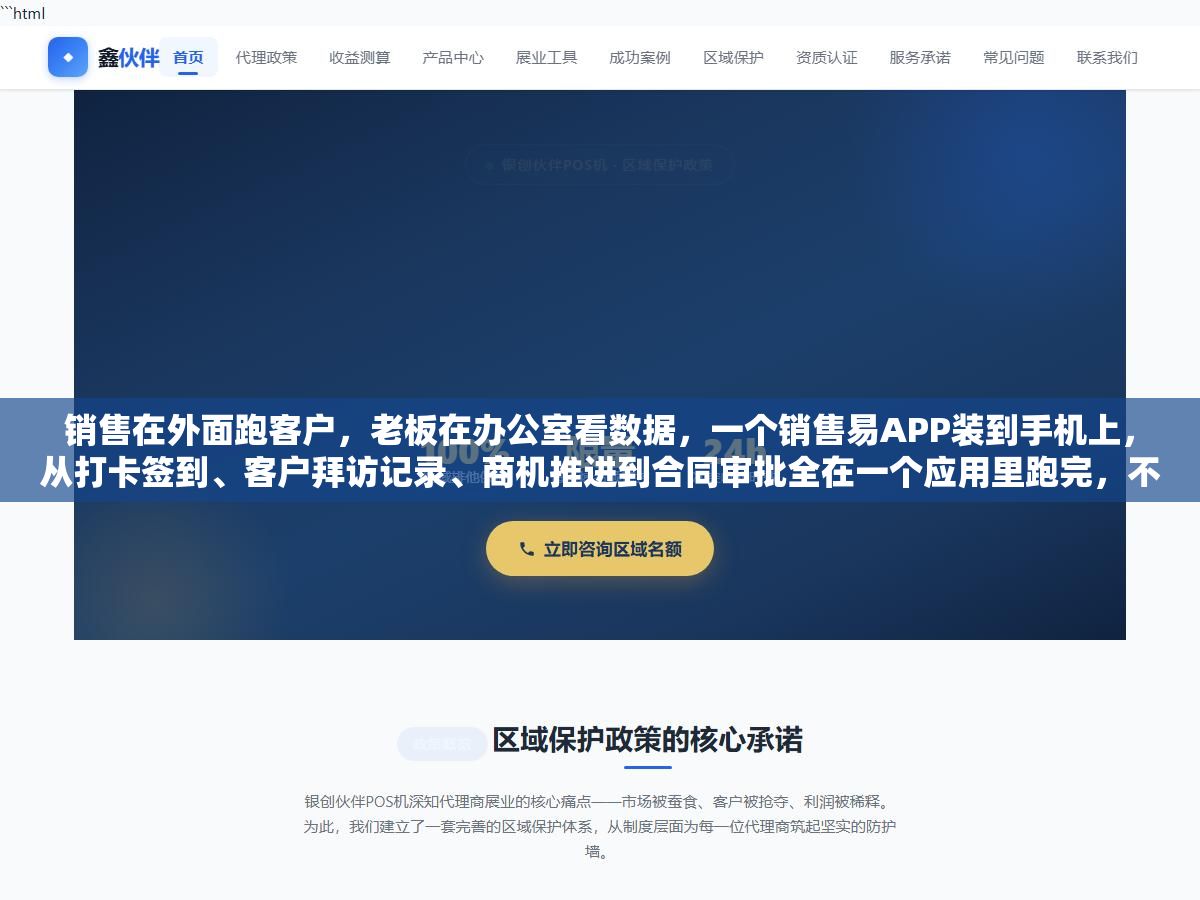 2 - 销售在外面跑客户，老板在办公室看数据，一个销售易APP装到手机上，从打卡签到、客户拜访记录、商机推进到合同审批全在一个应用里跑完，不用再在微信、钉钉、Excel和笔记本之间来回切了 - UC建站系统