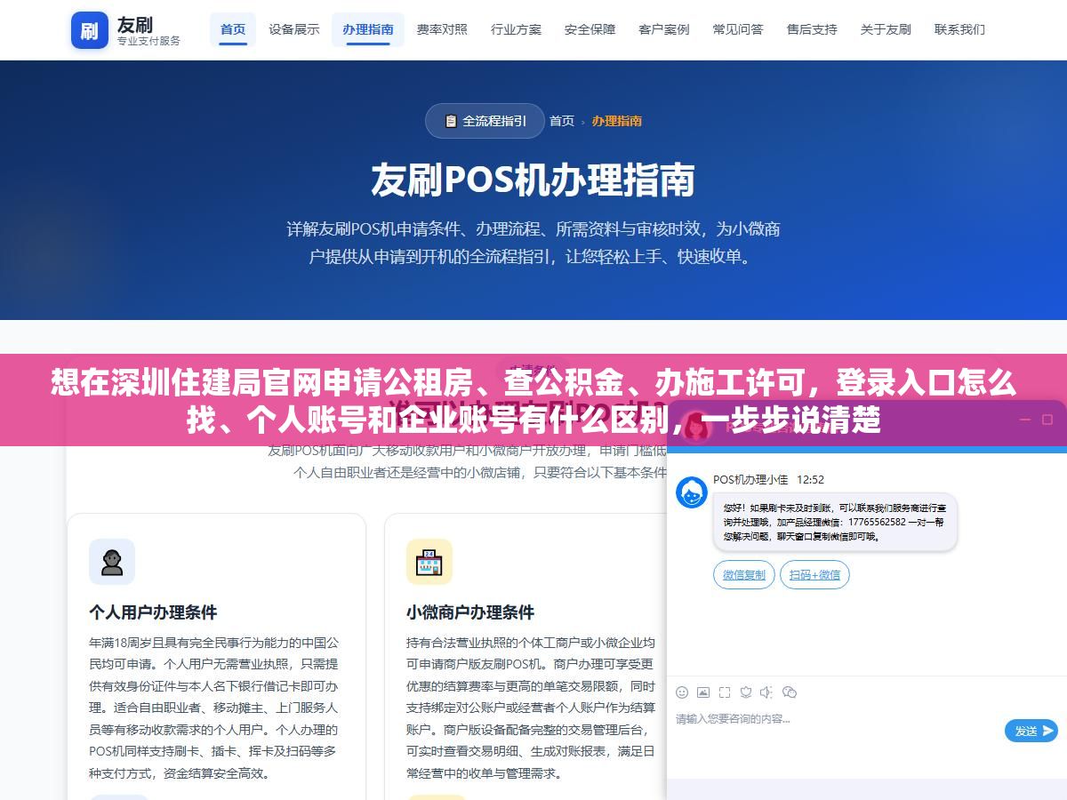 2 - 想在深圳住建局官网申请公租房、查公积金、办施工许可，登录入口怎么找、个人账号和企业账号有什么区别，一步步说清楚 - UC建站系统