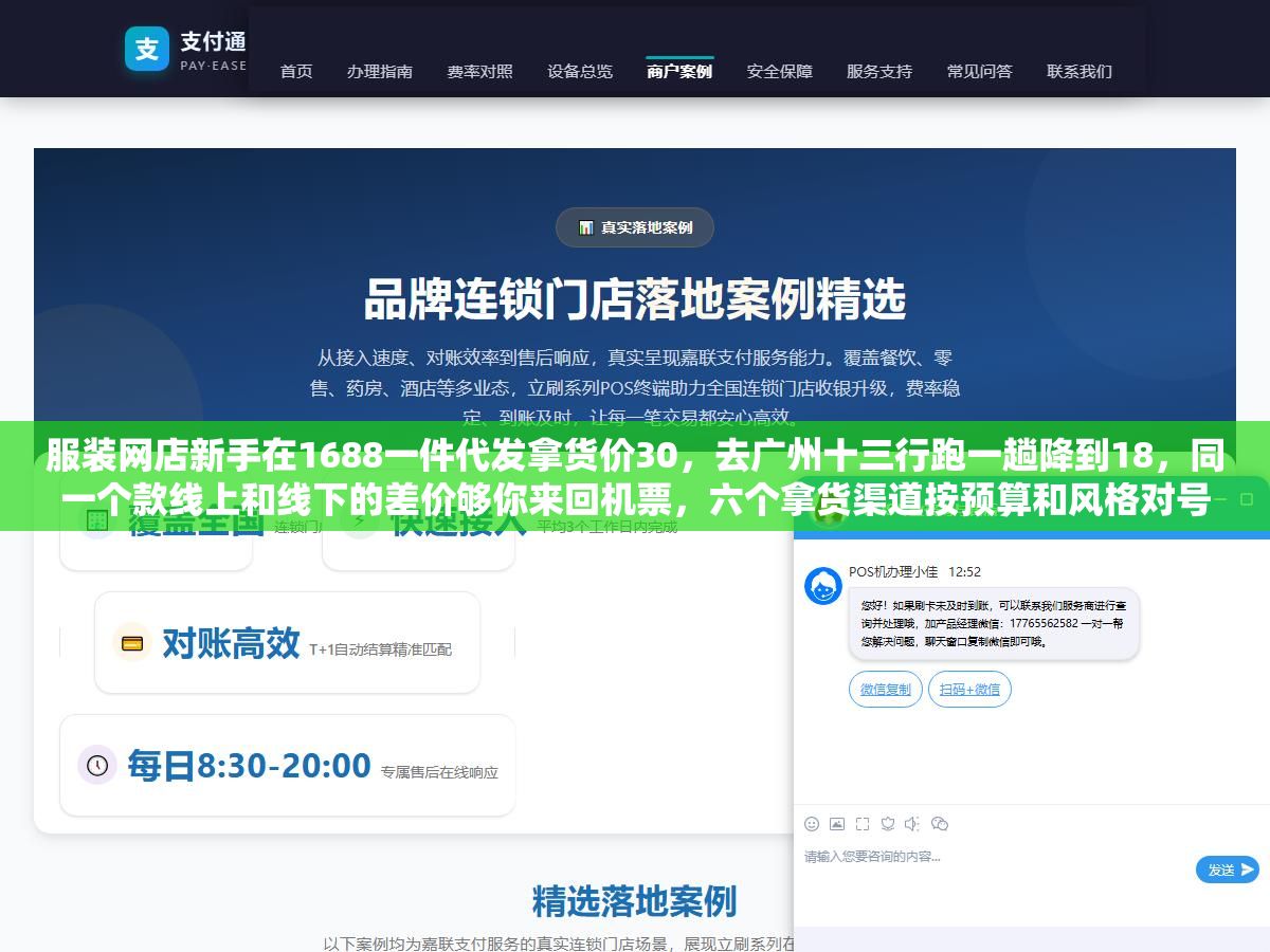服装网店新手在1688一件代发拿货价30,去广州十三行跑一趟降到18,同一个款线上和线下的差价够你来回机票,六个拿货渠道按预算和风格对号入座 3 - 服装网店新手在1688一件代发拿货价30,去广州十三行跑一趟降到18,同一个款线上和线下的差价够你来回机票,六个拿货渠道按预算和风格对号入座 - UC建站系统