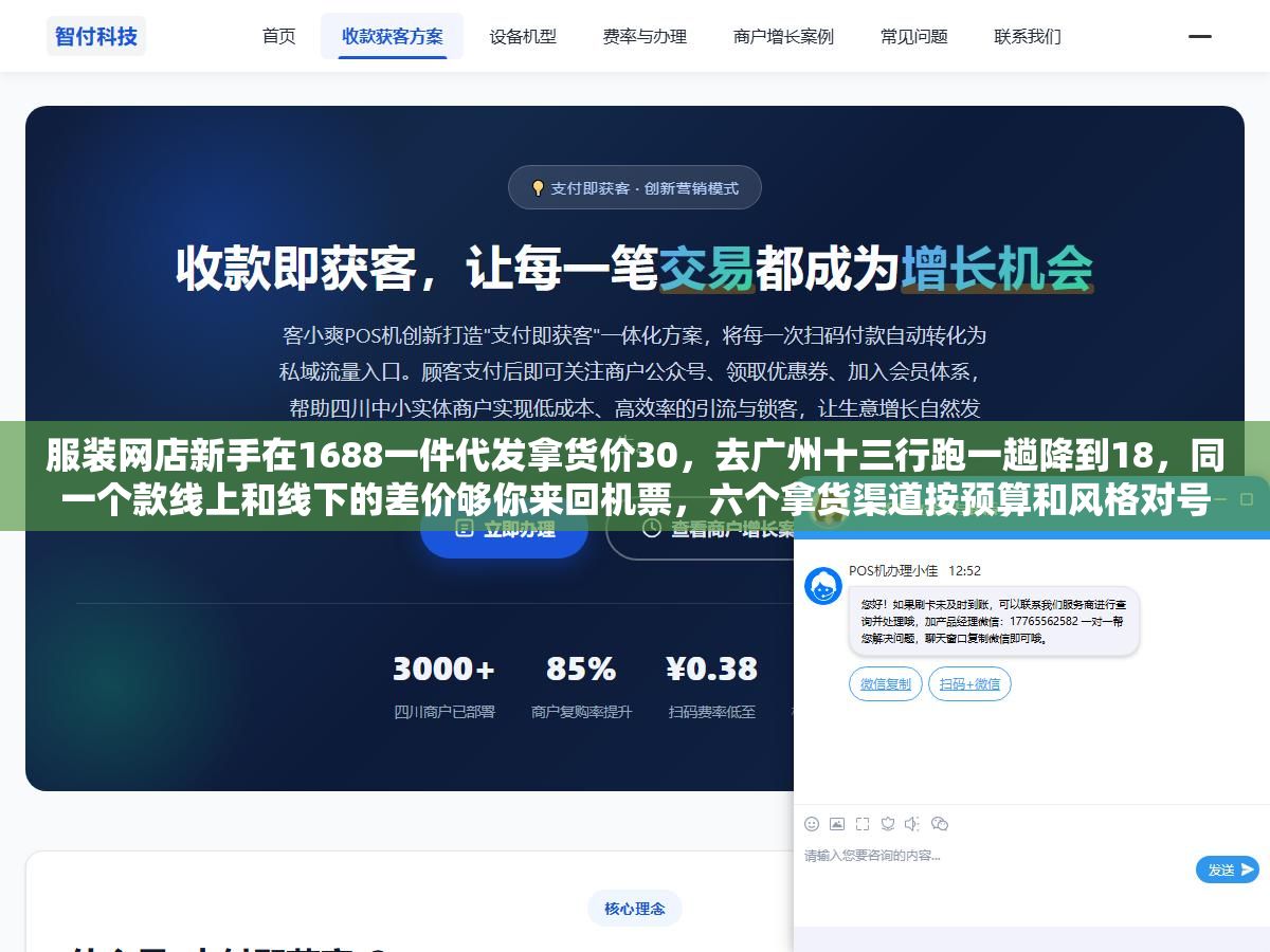 服装网店新手在1688一件代发拿货价30，去广州十三行跑一趟降到18，同一个款线上和线下的差价够你来回机票，六个拿货渠道按预算和风格对号入座