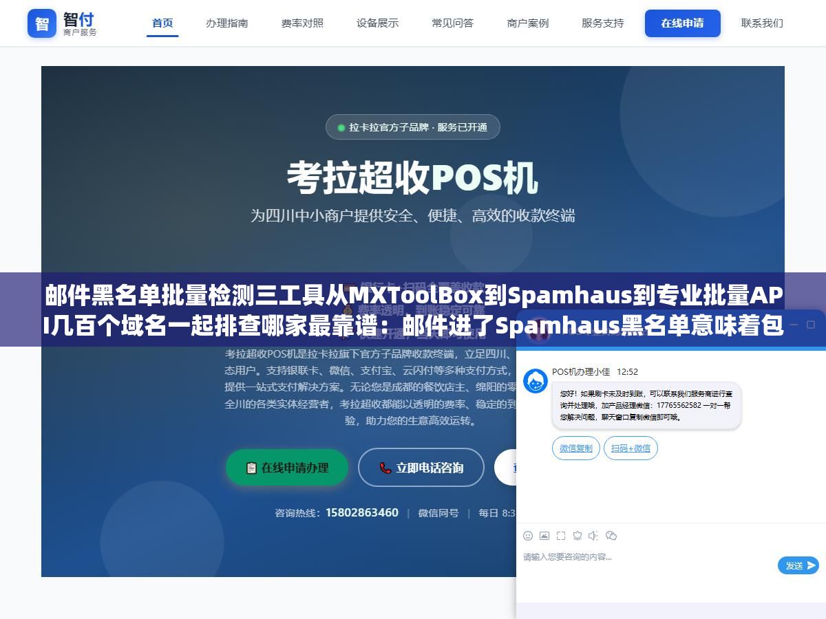 邮件黑名单批量检测三工具从MXToolBox到Spamhaus到专业批量API几百个域名一起排查哪家最靠谱：邮件进了Spamhaus黑名单意味着包括Gmail和Outlook在内主流邮箱全部拒收意味着你的整个域名信誉已经接近破产线
