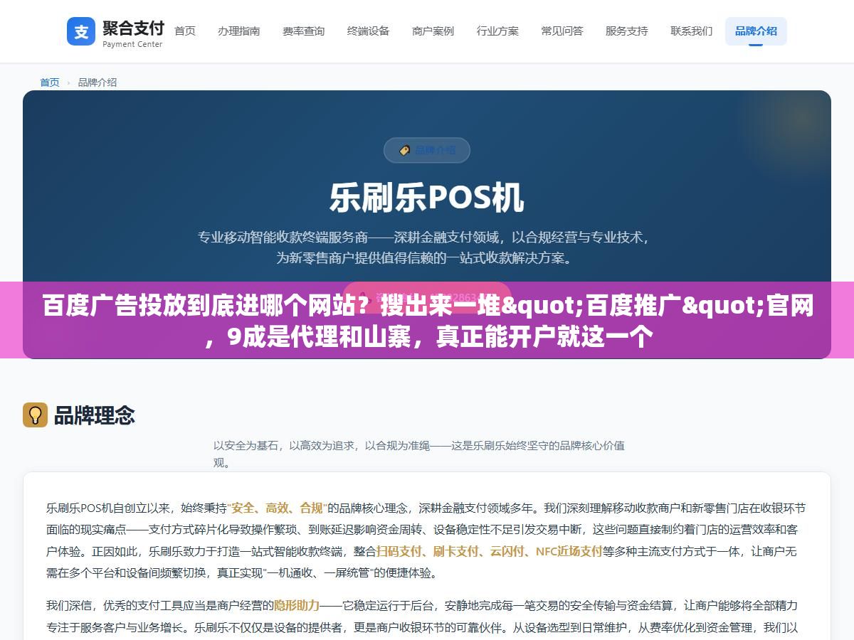 百度广告投放到底进哪个网站?搜出来一堆"百度推广"官网,9成是代理和山寨,真正能开户就这一个 2 - 百度广告投放到底进哪个网站?搜出来一堆"百度推广"官网,9成是代理和山寨,真正能开户就这一个 - UC建站系统