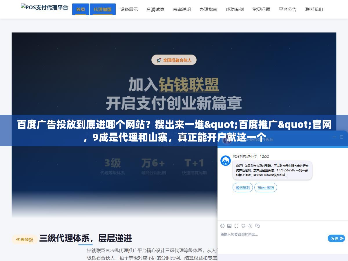 百度广告投放到底进哪个网站？搜出来一堆"百度推广"官网，9成是代理和山寨，真正能开户就这一个