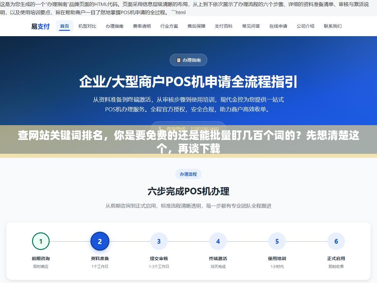 查网站关键词排名,你是要免费的还是能批量盯几百个词的?先想清楚这个,再谈下载 2 - 查网站关键词排名,你是要免费的还是能批量盯几百个词的?先想清楚这个,再谈下载 - UC建站系统
