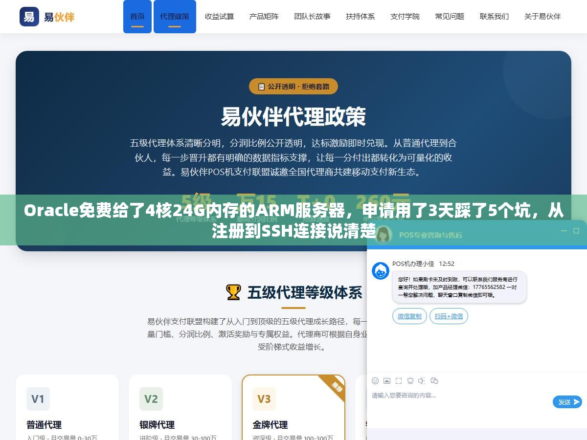 Oracle免费给了4核24G内存的ARM服务器,申请用了3天踩了5个坑,从注册到SSH连接说清楚 2 - Oracle免费给了4核24G内存的ARM服务器,申请用了3天踩了5个坑,从注册到SSH连接说清楚 - UC建站系统