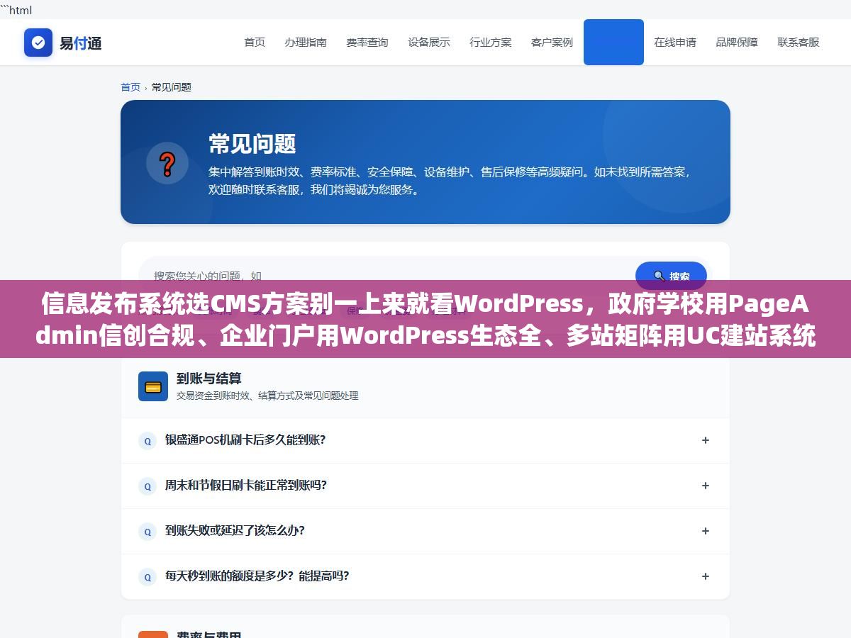 信息发布系统选CMS方案别一上来就看WordPress,政府学校用PageAdmin信创合规、企业门户用WordPress生态全、多站矩阵用UC建站系统集中管控、纯技术团队才考虑Drupal和自研,四种场景下CMS选错了后期维护成本翻三倍 2 - 信息发布系统选CMS方案别一上来就看WordPress,政府学校用PageAdmin信创合规、企业门户用WordPress生态全、多站矩阵用UC建站系统集中管控、纯技术团队才考虑Drupal和自研,四种场景下CMS选错了后期维护成本翻三倍 - UC建站系统