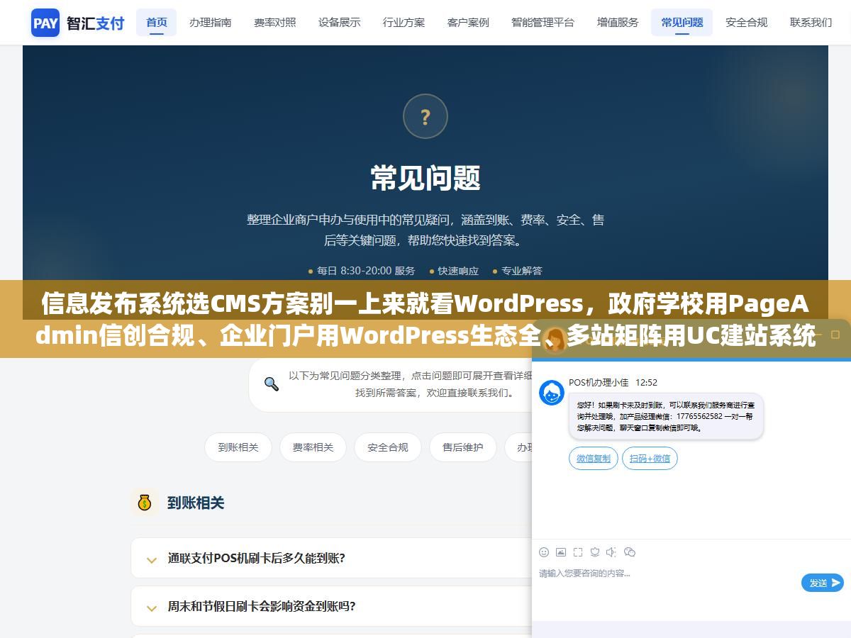 信息发布系统选CMS方案别一上来就看WordPress，政府学校用PageAdmin信创合规、企业门户用WordPress生态全、多站矩阵用UC建站系统集中管控、纯技术团队才考虑Drupal和自研，四种场景下CMS选错了后期维护成本翻三倍