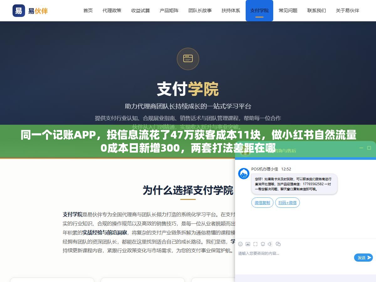同一个记账APP，投信息流花了47万获客成本11块，做小红书自然流量0成本日新增300，两套打法差距在哪