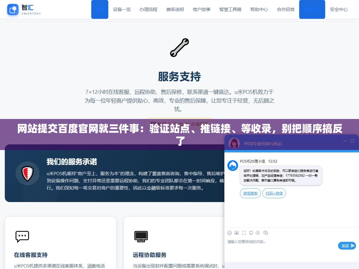 网站提交百度官网就三件事:验证站点、推链接、等收录,别把顺序搞反了 1 - 网站提交百度官网就三件事:验证站点、推链接、等收录,别把顺序搞反了 - UC建站系统