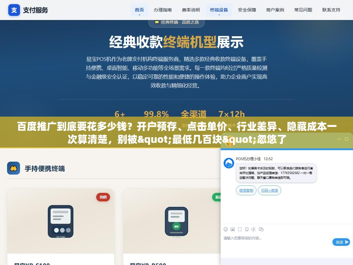 3 - 百度推广到底要花多少钱？开户预存、点击单价、行业差异、隐藏成本一次算清楚，别被"最低几百块"忽悠了 - UC建站系统